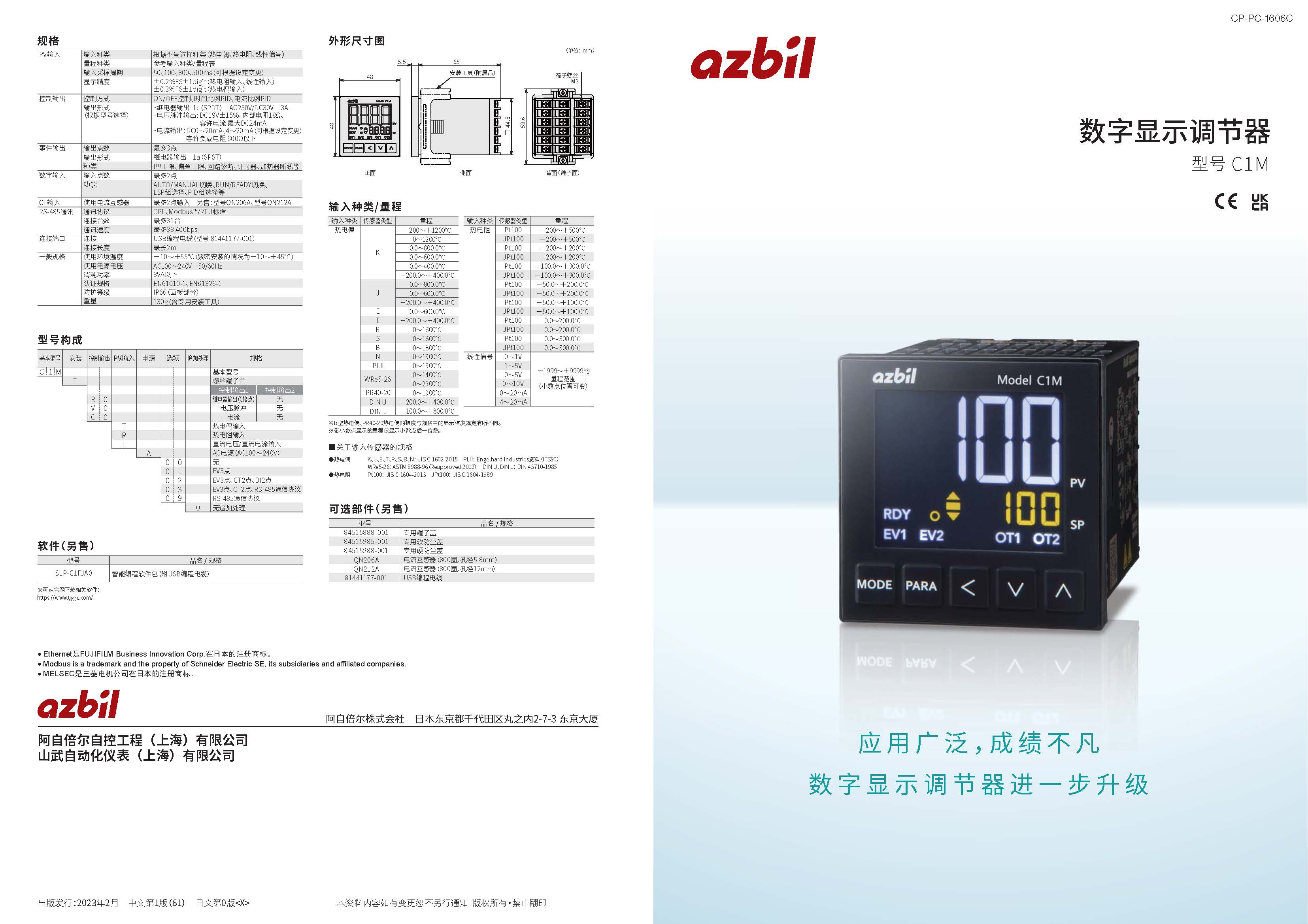 數字顯示調節器 型號C1M產品手冊_頁面_1.jpg