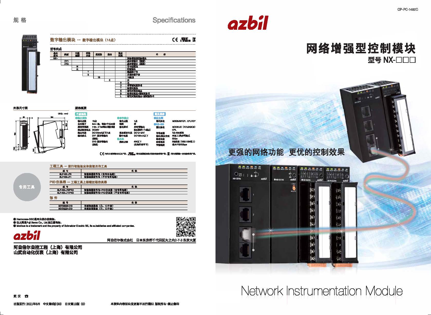 網絡增強型控制模塊 型號 NX-□□□選型手冊_頁面_1.jpg