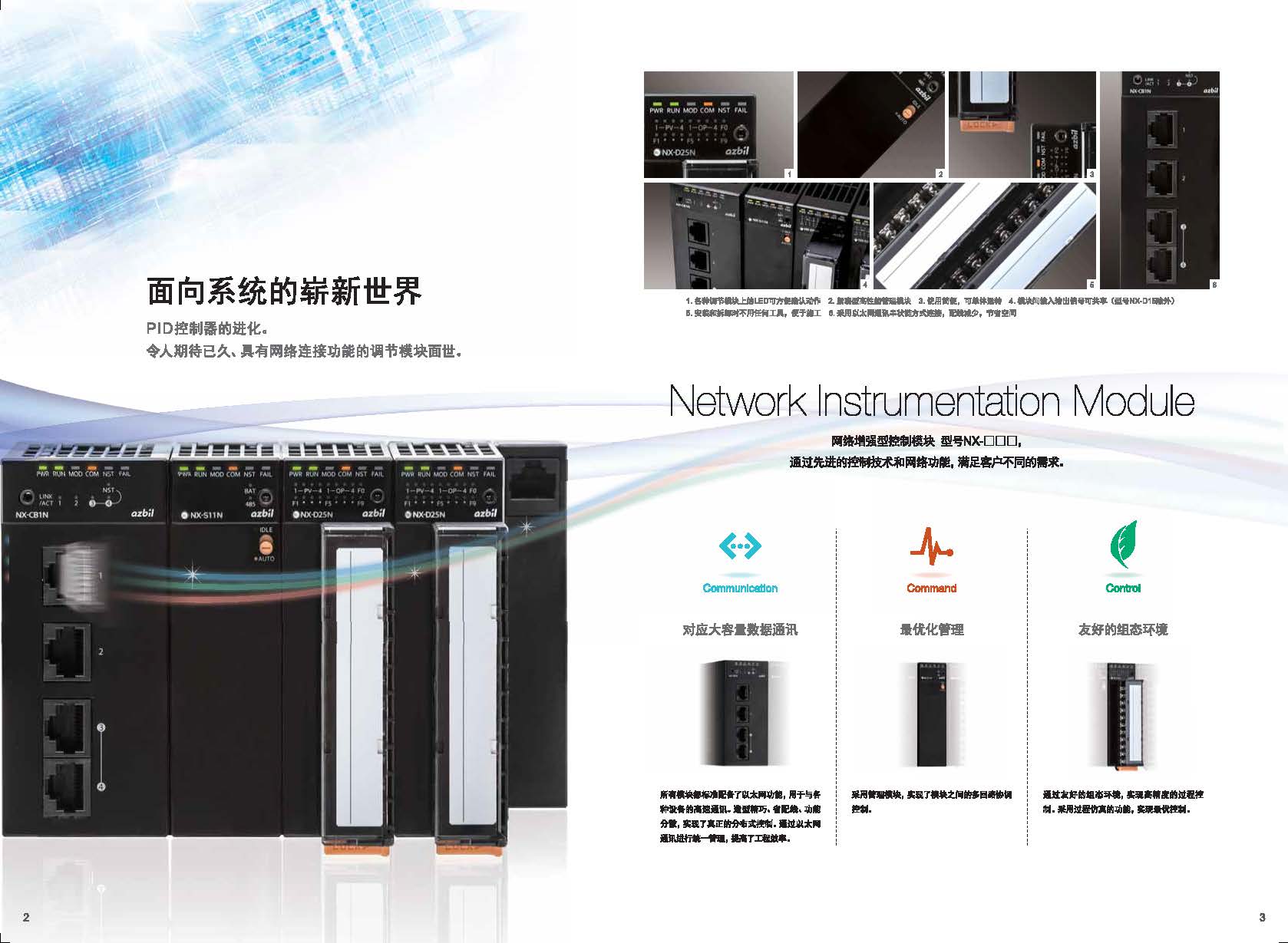 網絡增強型控制模塊 型號 NX-□□□選型手冊_頁面_2.jpg