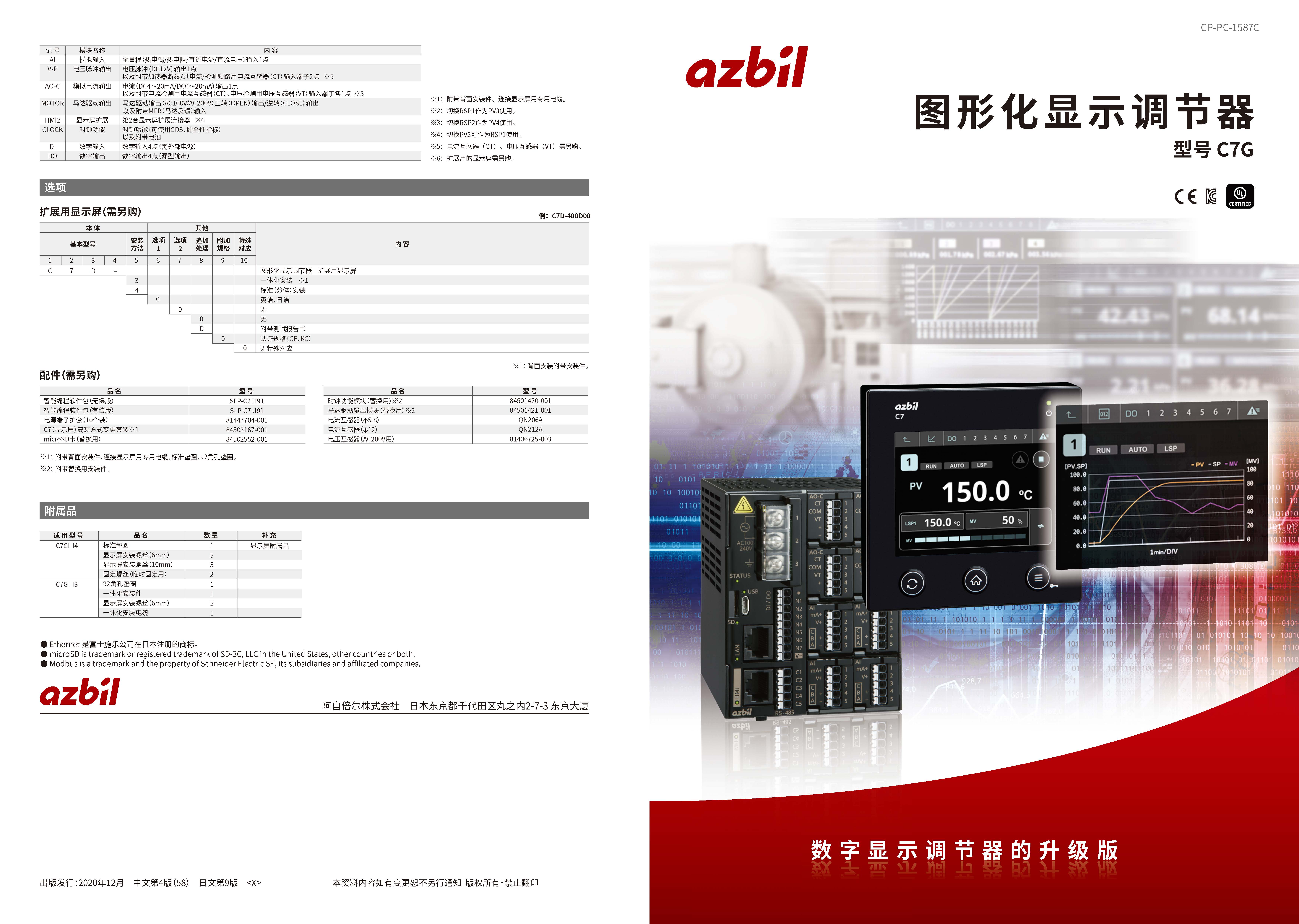 圖形化顯示調節器 型號C7G產品手冊_頁面_01.jpg